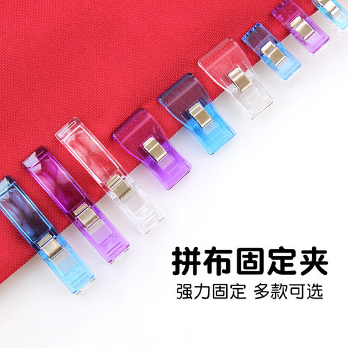 不伤布料包边固定夹子 透明塑料夹定位夹 缝纫拼布夹子 代替珠针 - 封面