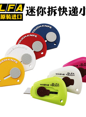 日本OLFA便携式拆快递包裹小刀迷你磁吸拆封刀快递刀开箱专用神器