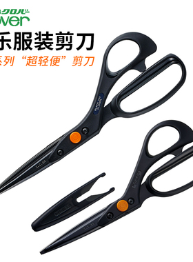 日本进口CLOVER可乐黑刃超轻便裁缝剪 服装裁布缝纫布料专用剪刀