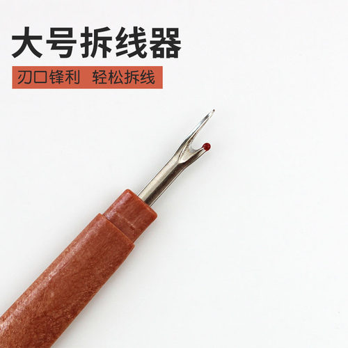 十字绣拆线器拆标签神器