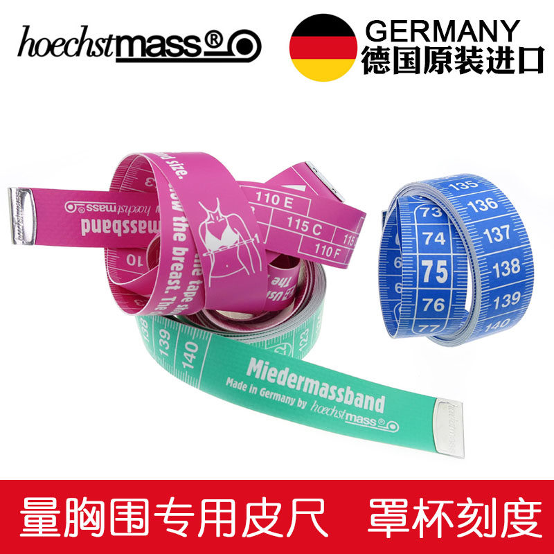 德国进口hoechstmass胸围皮尺量胸围专用尺软尺 罩杯刻度