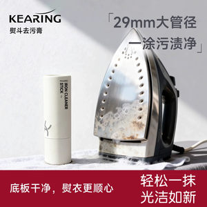 科灵熨斗去污棒烫斗底板去污膏工业家用蒸汽熨烫机除垢清洁剂