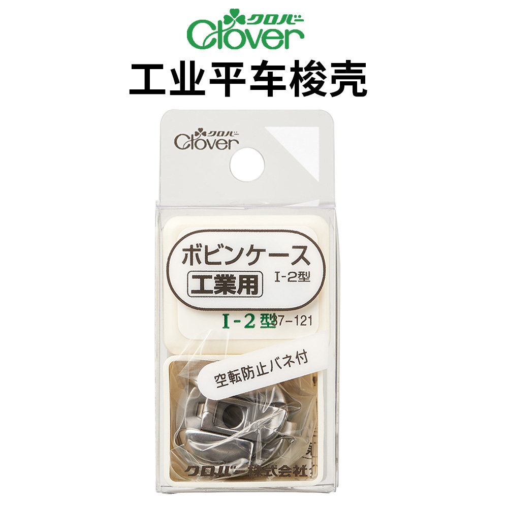 日本进口可乐工业缝纫机梭壳