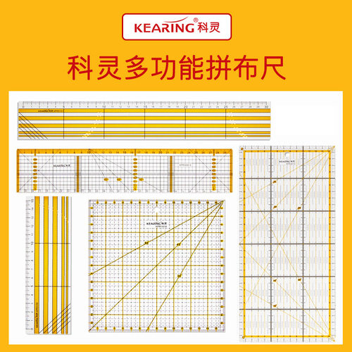 科灵拼布尺子裁剪切割尺