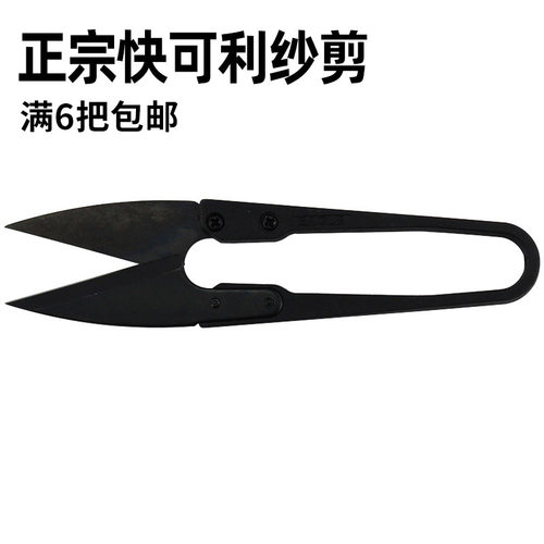 台湾正宗黑色塑柄剪线头小剪刀