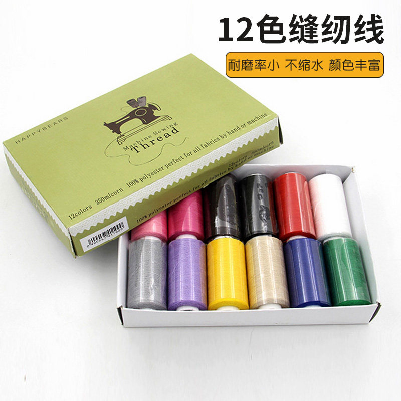 家用盒装12色手工缝纫机线 缝衣线家居缝补专用手工DIY多色套装线,居家布艺,线,淘宝优惠券,粉丝福利购,淘宝优惠卷
