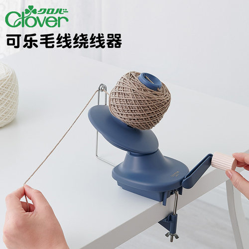 日本可乐Clover手动毛线绕线器