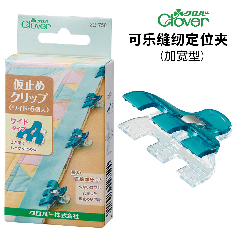 日本进口可乐加宽型拼布定位夹