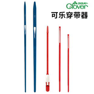 皮筋穿带器松紧夹翻带工具 日本Clover可乐穿绳神器松紧带穿引器