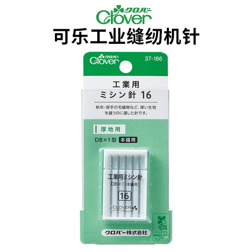 日本可乐Clover工业平车缝纫机针