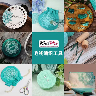 Knitpro mindful记号扣别针毛衣针尺规 毛线缝合针剪刀计数器卷尺