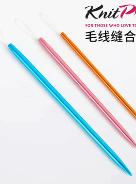 印度进口Knitpro毛线缝合针编织钩织缝针 大眼钝头毛衣针编织工具