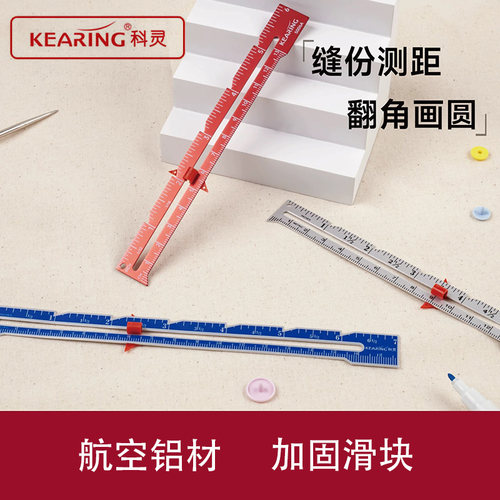 科灵牌缝份金属定边尺