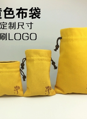 佛珠手串布袋福袋黄色布袋首饰袋收纳袋束口袋抽绳文玩袋盘珠袋子