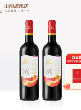 山图正品TU118法国赤霞珠干红葡萄酒原瓶进口2支750ML红酒礼盒装