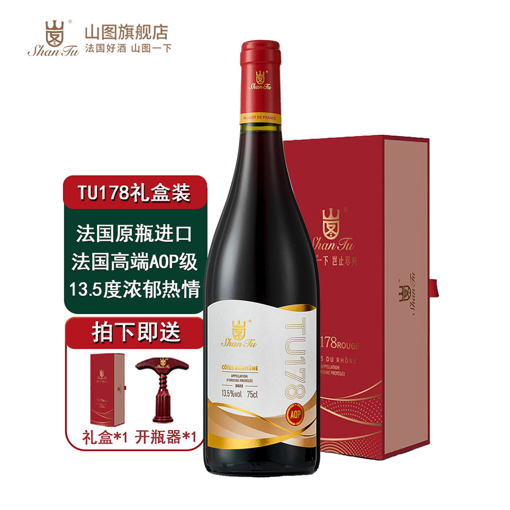 山图TU178法国原瓶进口AOP法定产区级 干红葡萄酒红酒750ml礼盒装