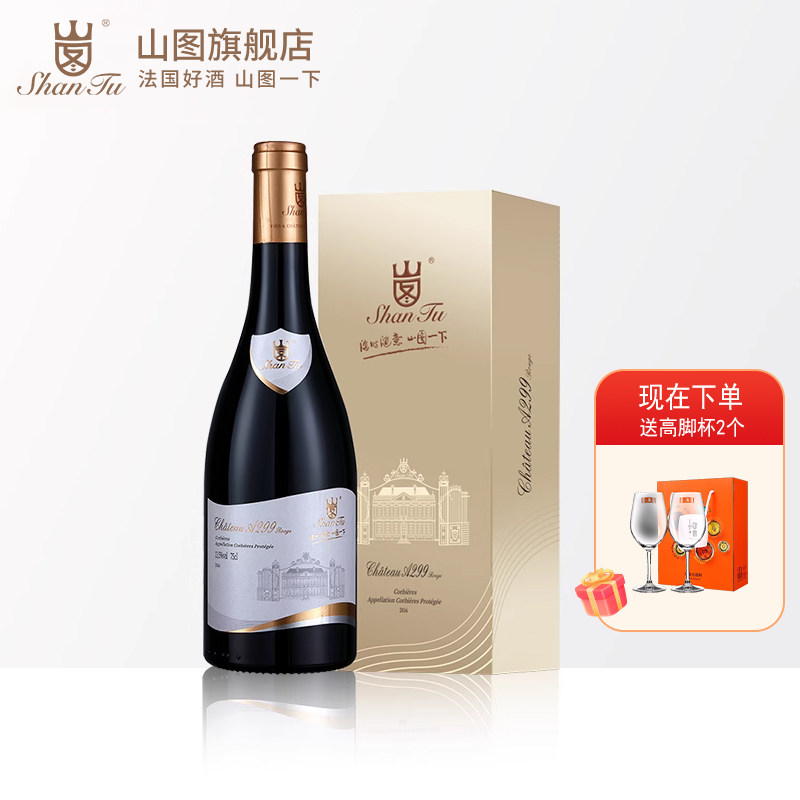 山图正品单支高档礼盒装葡萄酒