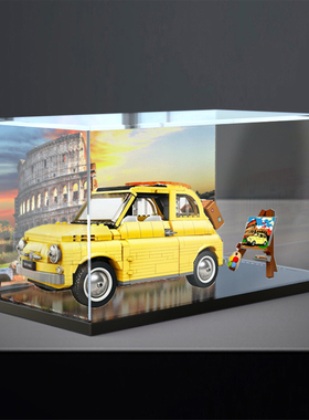 亚克力展示盒适用le高10271菲亚特500创意系列模型车防尘收纳盒