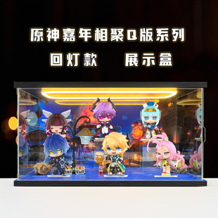川帝适用泡泡玛特元神嘉年相聚Q版系列手办盲盒场景款灯光展示盒