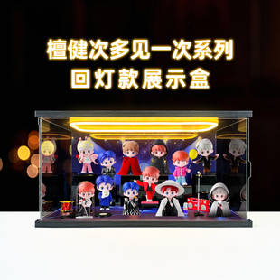 适用檀健次多见一次系列手办盲盒演唱会舞台主题场景灯光展示盒