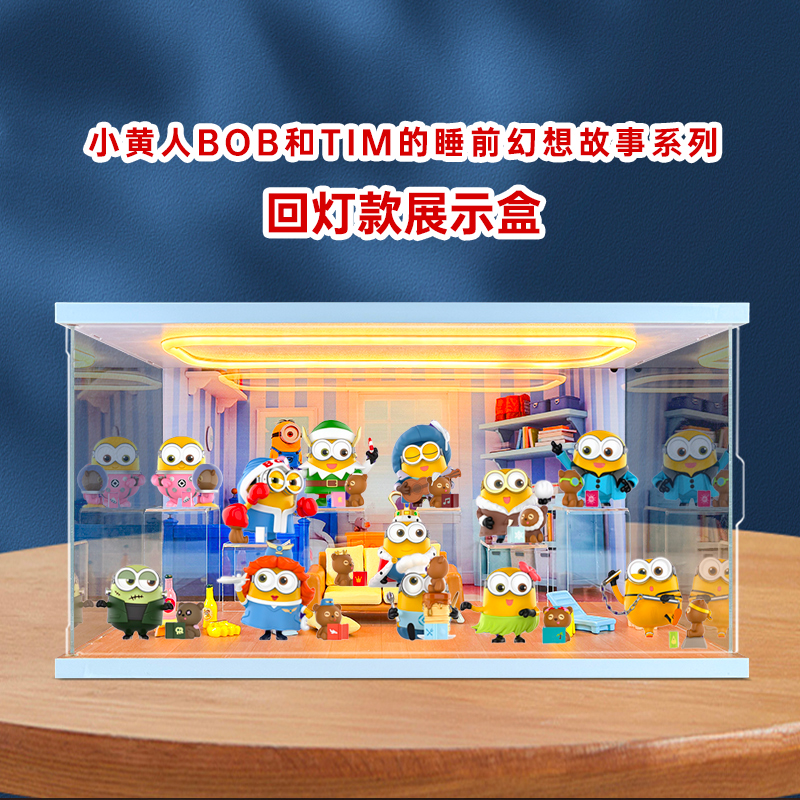 适用泡泡玛特小黄人BOB和TIM的睡前幻想故事系列手办盲盒展示盒