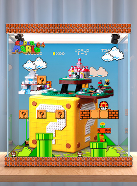 适用le高盒子71395超级马里奥 马力欧64问号砖块透明亚克力展示盒