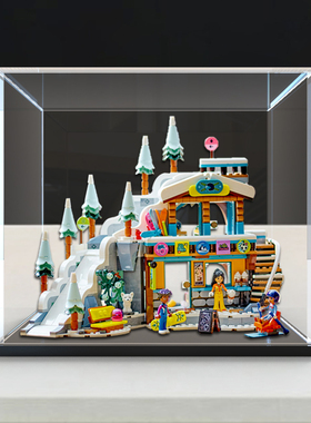适用le高41756亚克力展示盒 假日滑雪场积木模型透明防尘收纳盒