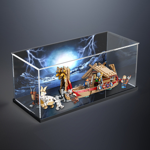 亚克力展示盒防尘盒适用乐高76208漫威系列雷神 山羊船玩具模型