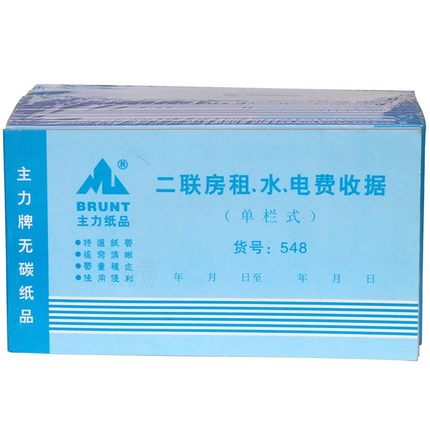主力二联收款收据出租房收据租金分类单据水电费房租收钱 20本/包