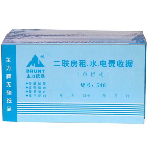 无碳复写二联带垫板房租水电收据