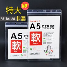 横式 A5胸卡套B6证件文件卡片表格A6保护套 特大号软胶防水透明竖式