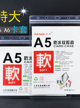 特大号软胶防水透明竖式横式A5胸卡套B6证件文件卡片表格A6保护套