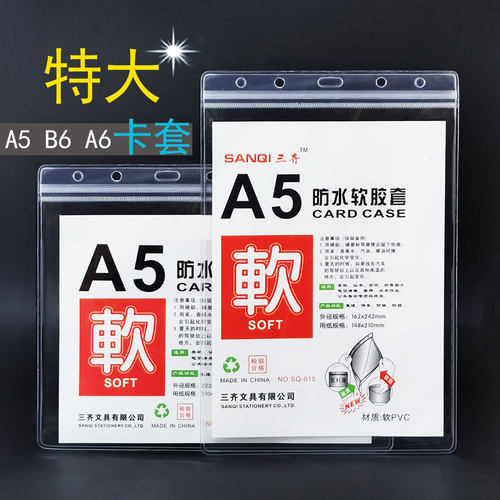 特大号防水透明胸卡套软胶证件套