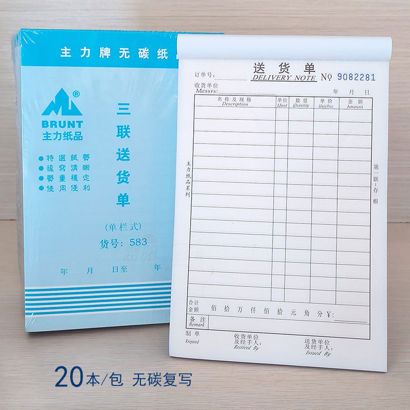 三联无碳复写送货单32K大号主力二联48K开产品销货清单商品销售单