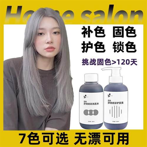 莎纳锁色补色固色护色洗护套装