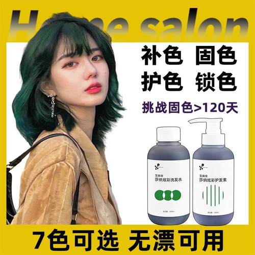 莎纳亚麻绿色青棕固色补色护发素