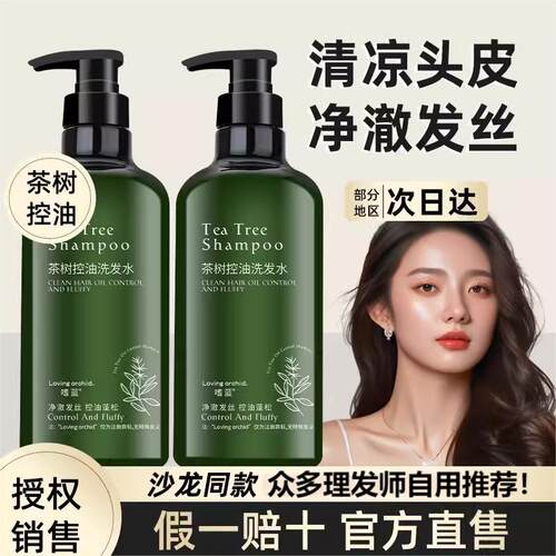 嗜蓝茶树控油薄荷清凉蓬松洗发水