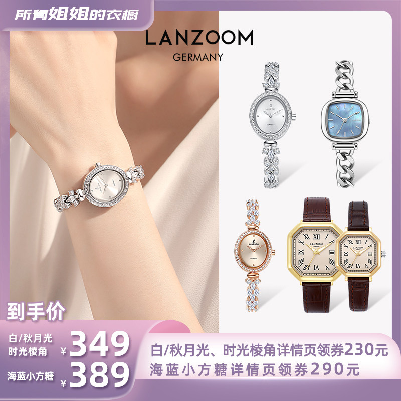 【所有姐姐的衣橱直播间】LANZOOM蓝族女士手表女款白月光手链表