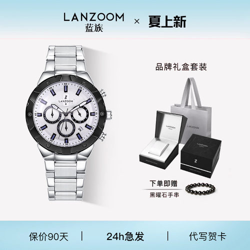 【新品】德国LANZOOM蓝族白绿水男士手表男三针多功能时尚送男友