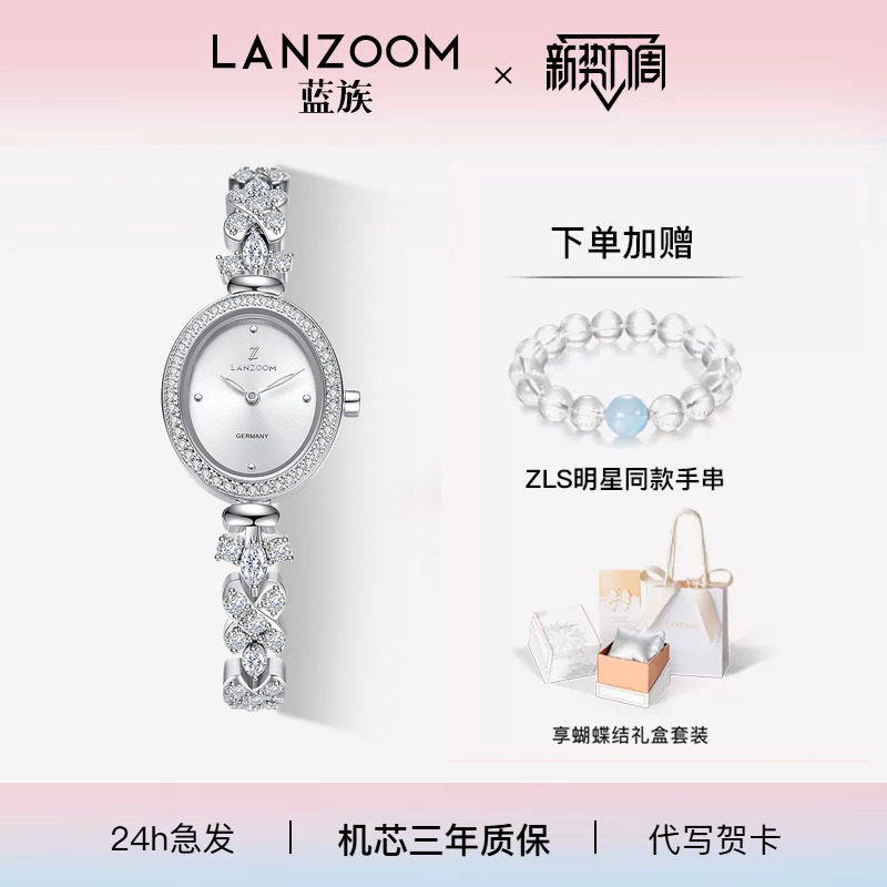 赵露思同款蓝族LANZOOM手表女图片