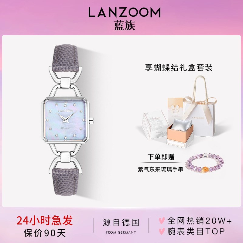 蓝族LANZOOM女士手表七夕礼物
