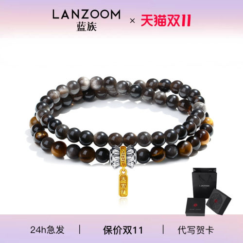 LANZOOM蓝族黑曜石手串送男友