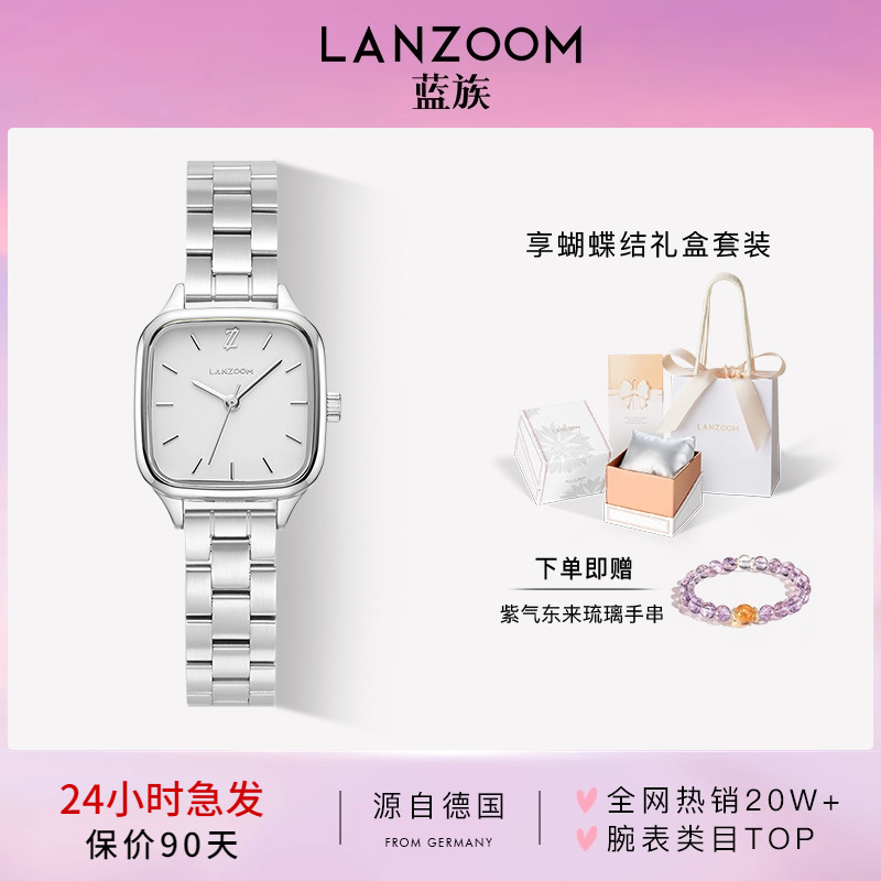 蓝族LANZOOM白银小方块手表女