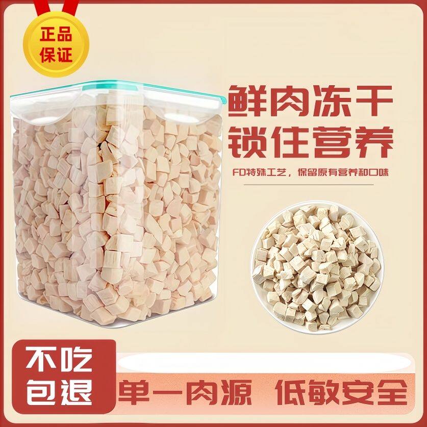 冻干猫零食鸡肉粒鸡胸肉狗鸡肉粒拌粮营养幼猫粮桶装狗狗宠物用品