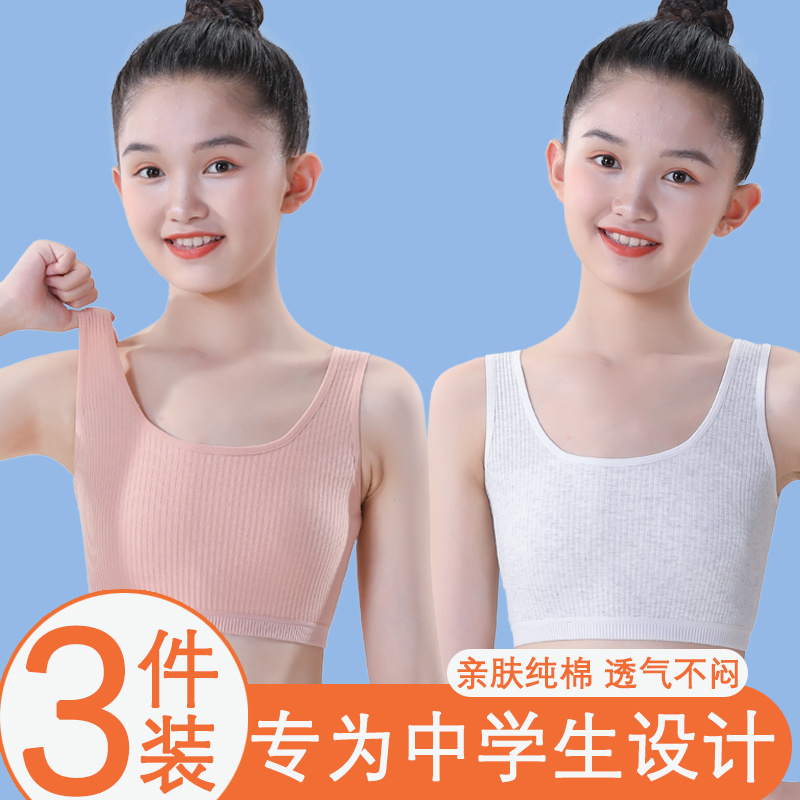 女童内衣发育期小学生儿童小背心