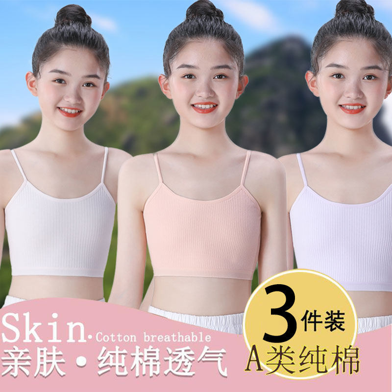 女童内衣发育期小学生7岁儿童10-14岁纯棉少女孩抹胸一阶段小背心