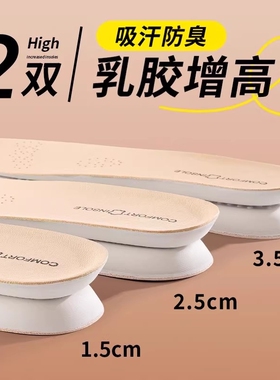 乳胶增高鞋垫女款增高隐形鞋垫