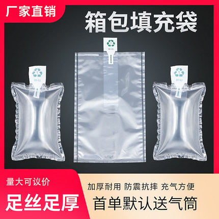 填充袋充气快递包装防震气泡袋撑包缓冲气柱袋空气袋箱包填充物