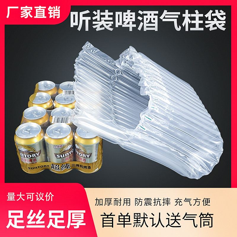 听装啤酒防震气柱袋首单送气筒