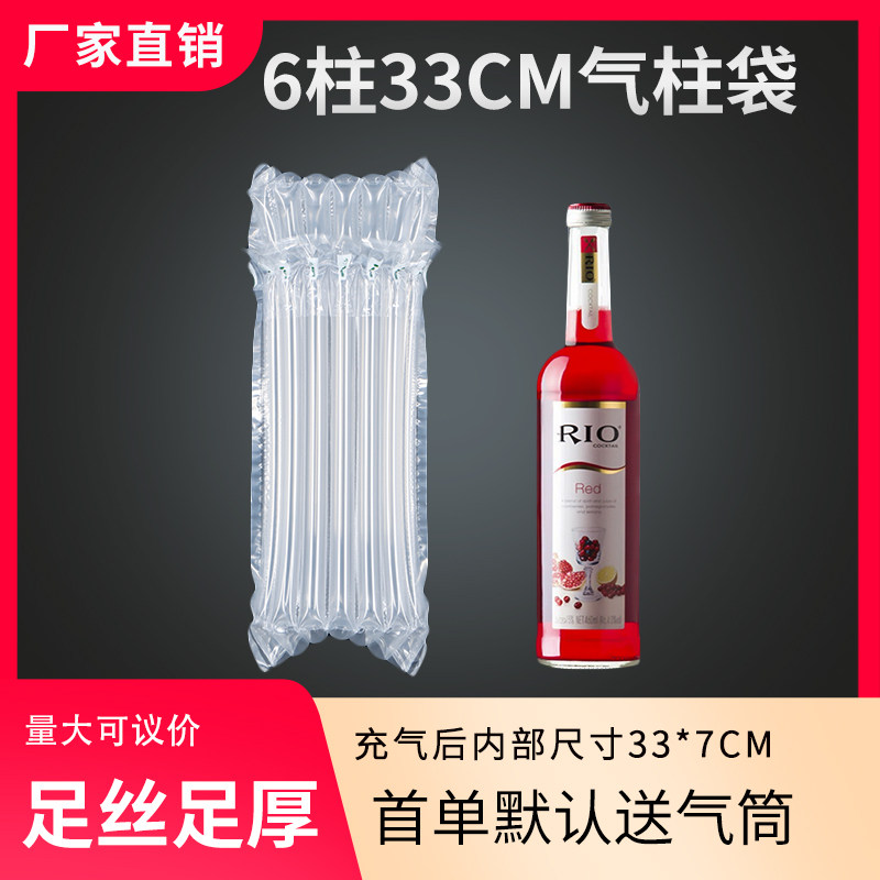 6柱高33CM冰酒气柱袋防震气泡袋缓冲充气空气袋包装快递气泡柱